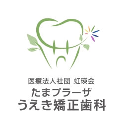 医療法人社団虹瑛会たまプラーザうえき矯正歯科